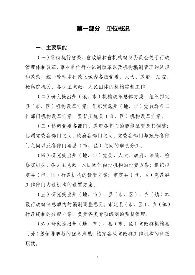 玉树州委编办2023年预算公开.pdf