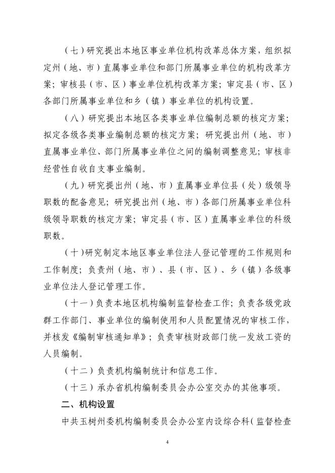 玉树州委编办2023年预算公开.pdf
