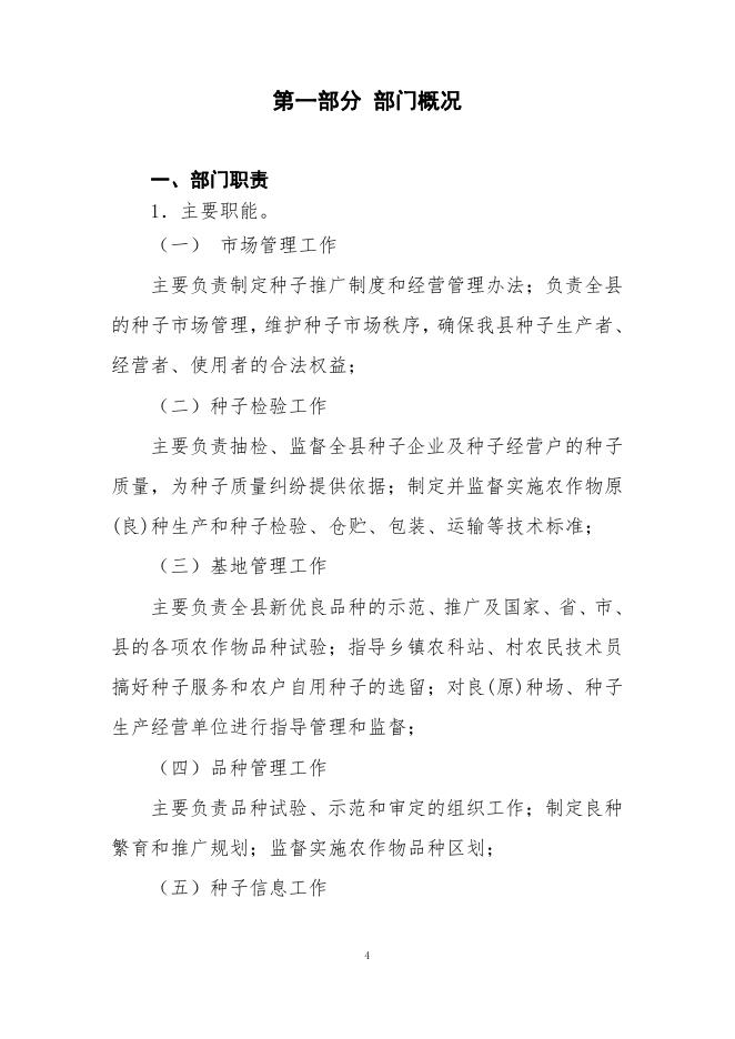 附件：贵德县种子管理站2018年度部门决算公开.pdf