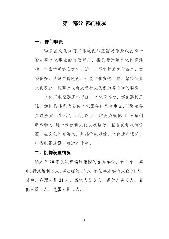 附件：2020年决算公开文化本级.pdf