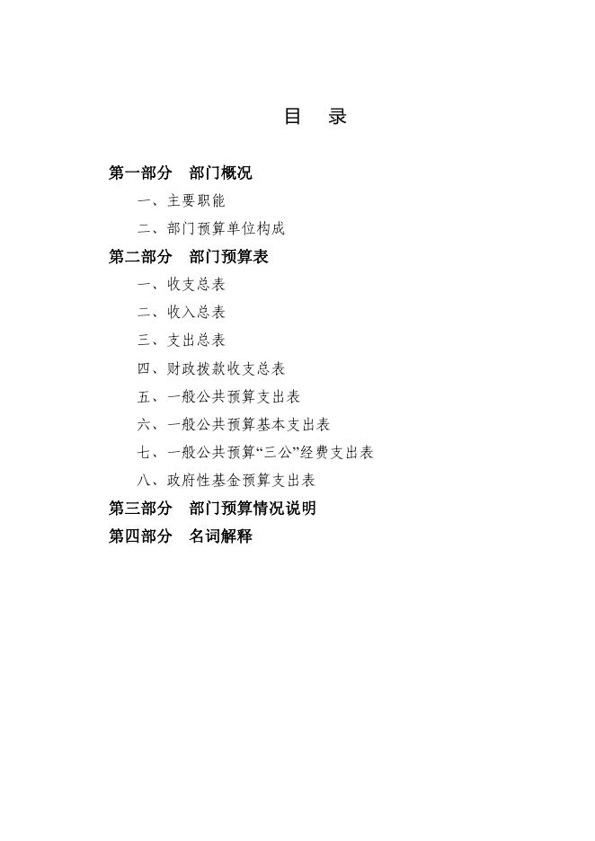 附件：贵德县农畜产品质量检验检测中心2021年部门预算公开.pdf