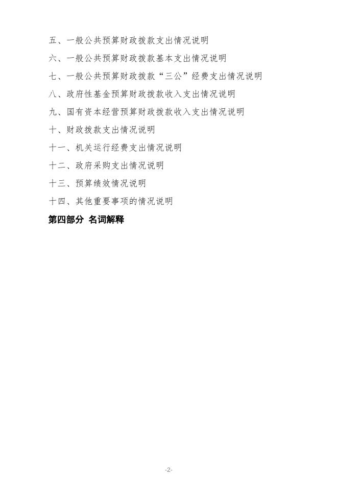 附件：兴海县城镇管理局2020年度部门决算公开.pdf