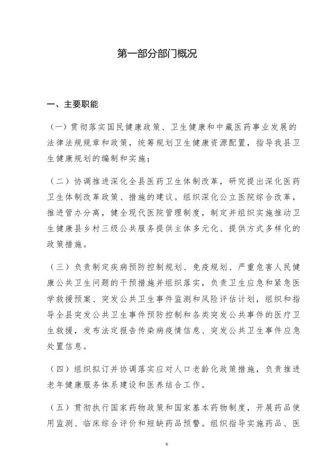 附件：玛多县卫生健康局（部门）.pdf
