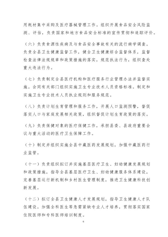 附件：玛多县卫生健康局（部门）.pdf