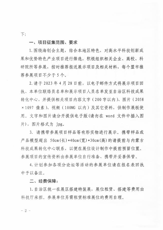 21届海创会通知.pdf