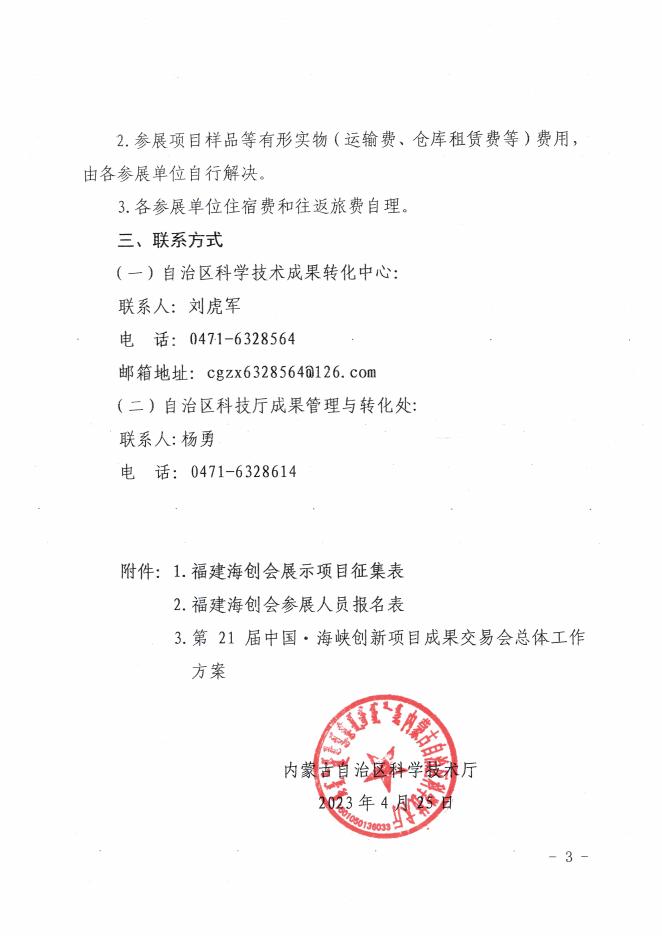 21届海创会通知.pdf