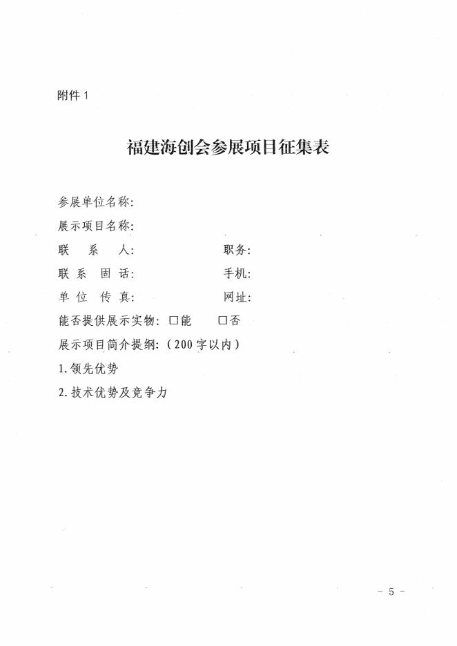 21届海创会通知.pdf