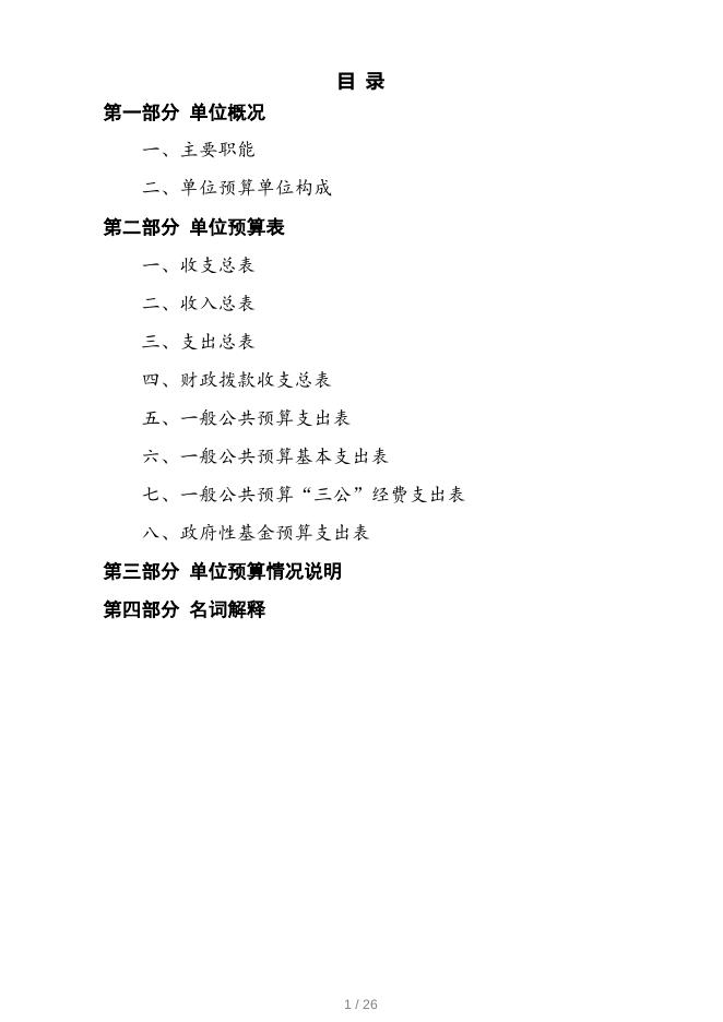附件：2022年度兴海县妇幼保健和计划生育服务中心预算.pdf