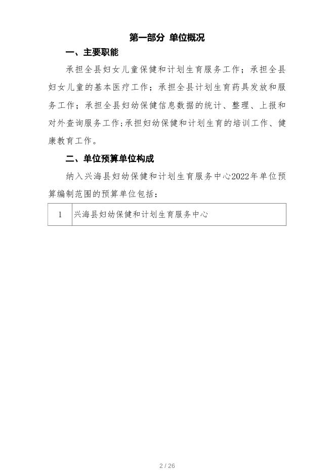 附件：2022年度兴海县妇幼保健和计划生育服务中心预算.pdf