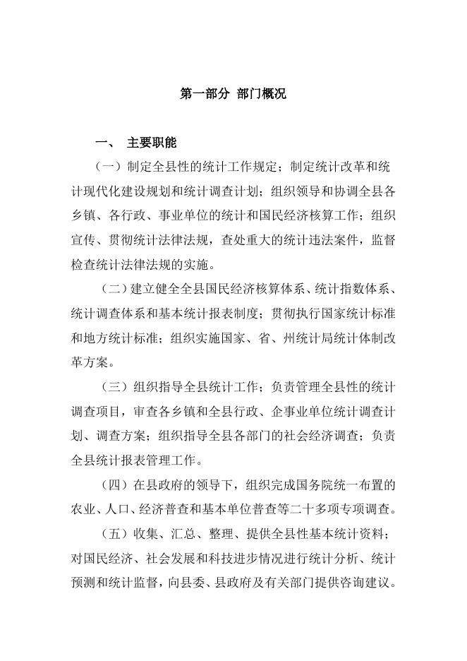 附件：海晏县统计局2014年部门决算公开目录.doc