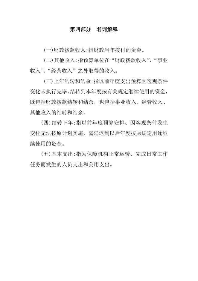 附件：海晏县统计局2014年部门决算公开目录.doc