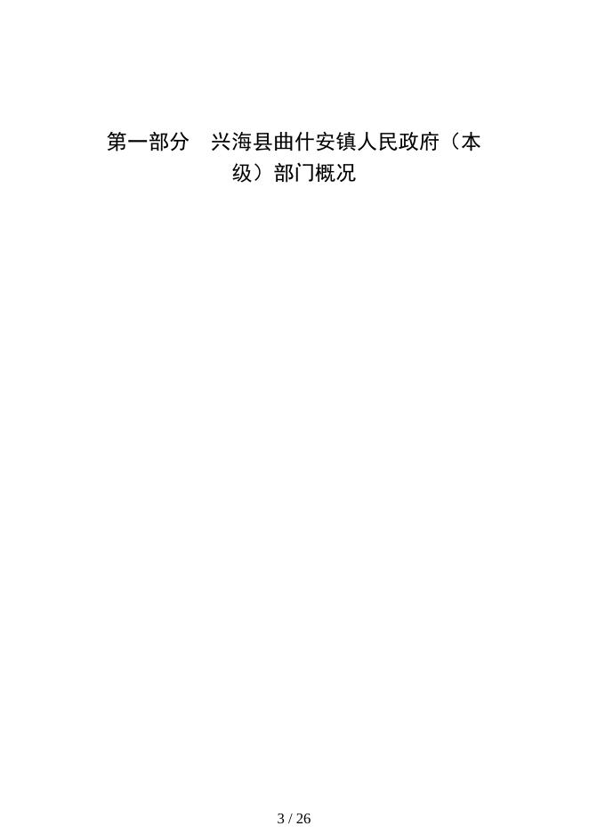 2020年兴海县曲什安镇部门预算公开.pdf