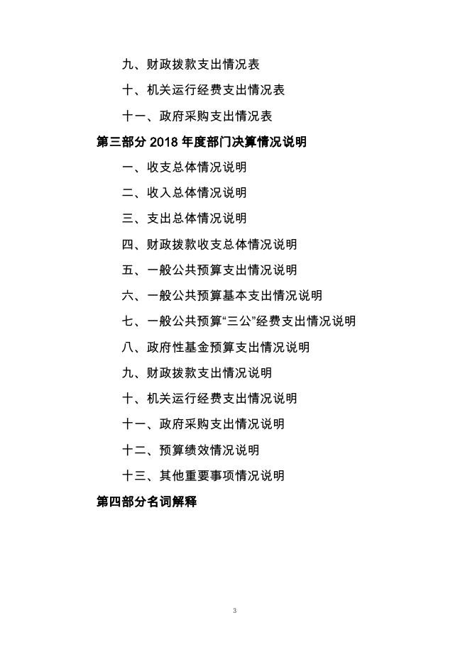 西宁市十里铺小学2018年度决算公开.pdf