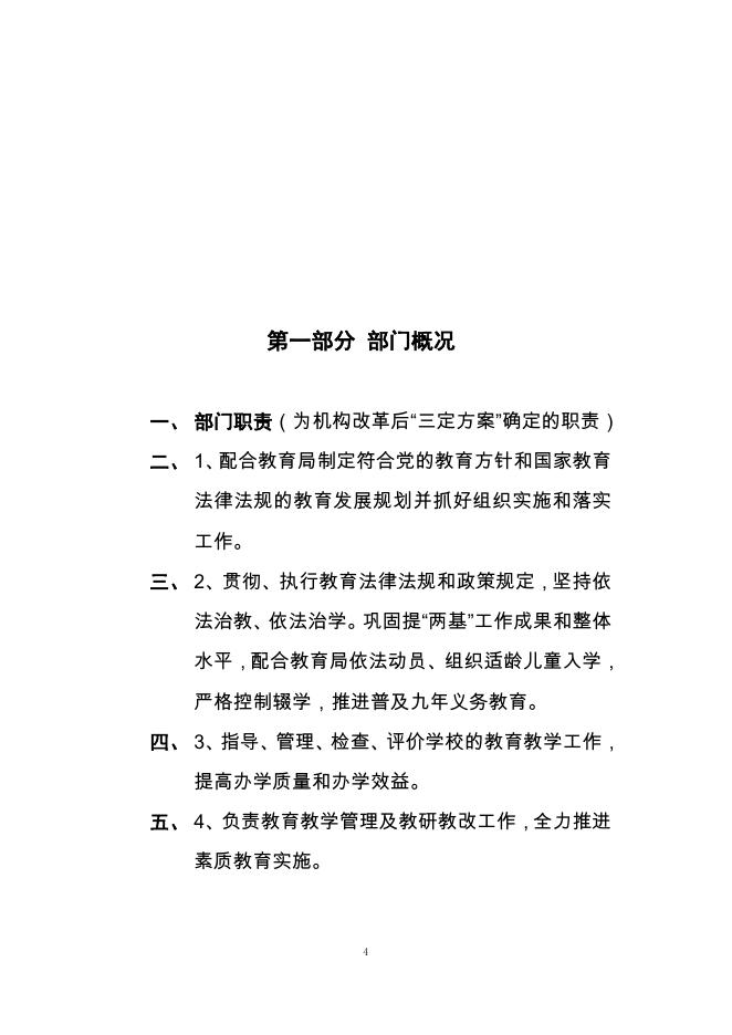 西宁市十里铺小学2018年度决算公开.pdf