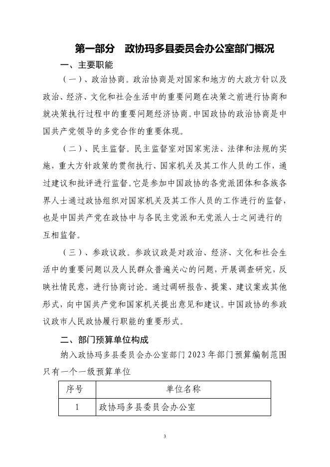 附件：玛多县政协2023年预算.pdf