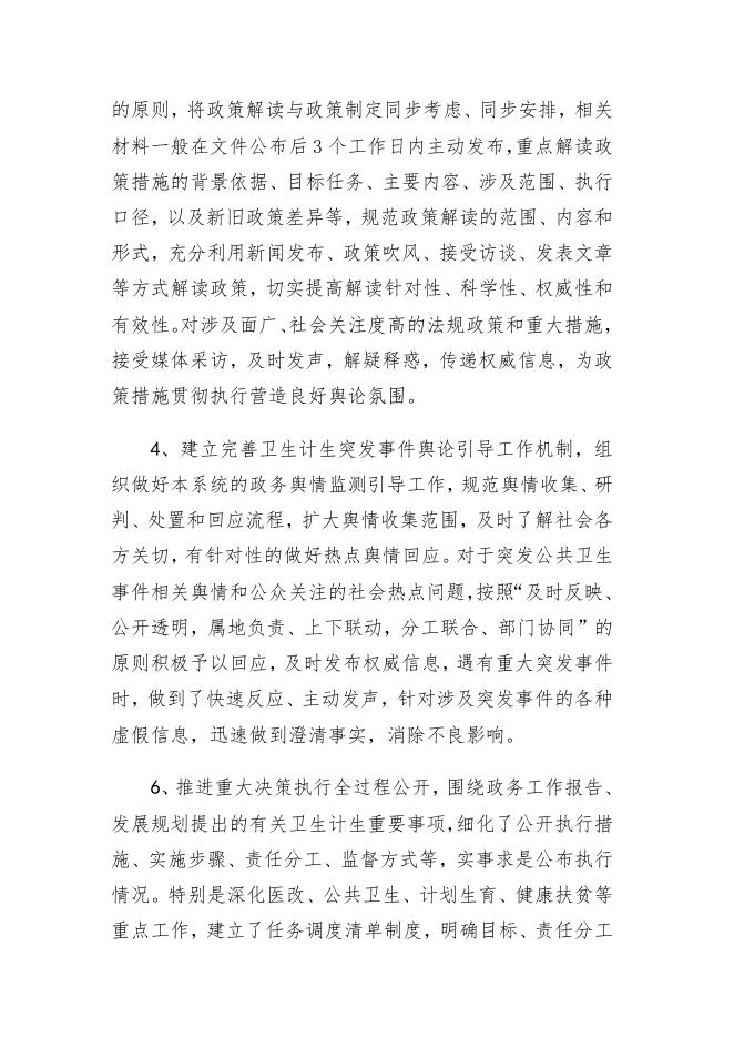 附件：2019年玛多县卫健局政府信息公开年度报告.doc