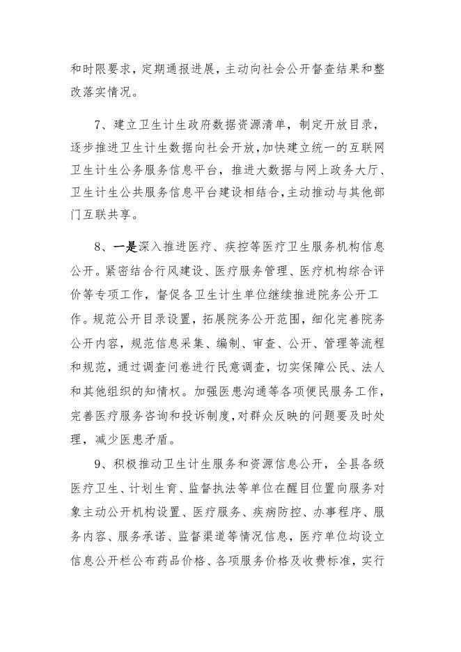 附件：2019年玛多县卫健局政府信息公开年度报告.doc