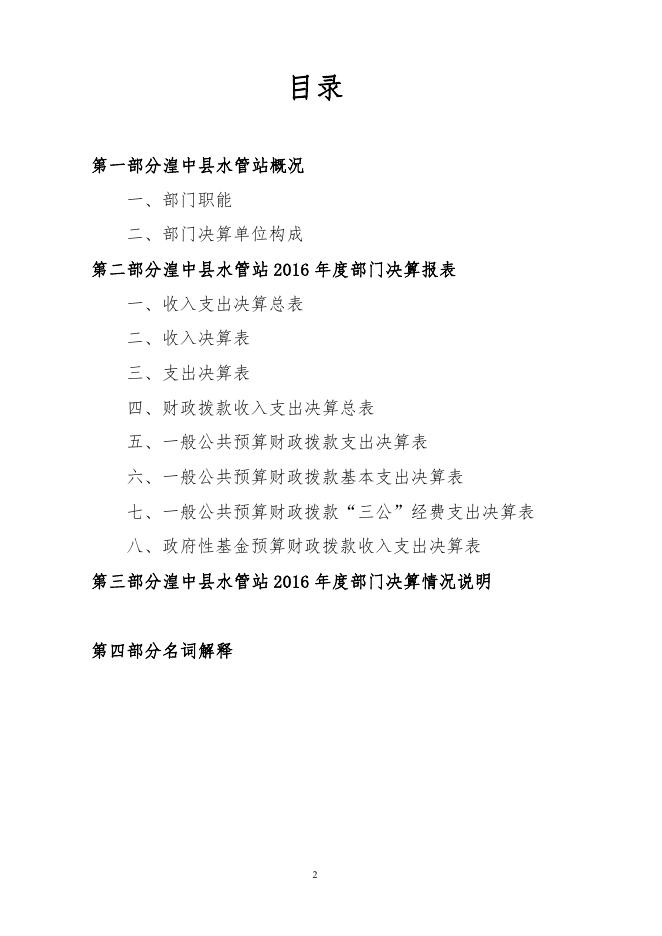 附件水管站2016年部门决算公开：.pdf