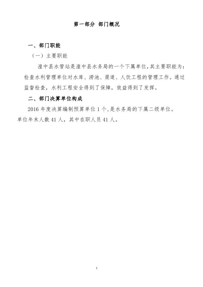 附件水管站2016年部门决算公开：.pdf