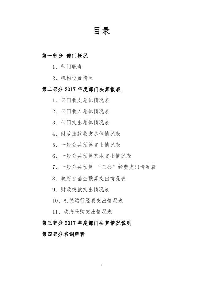 附件：湟中县城管局2017年部门决算公开.pdf