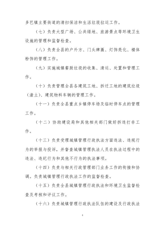 附件：湟中县城管局2017年部门决算公开.pdf