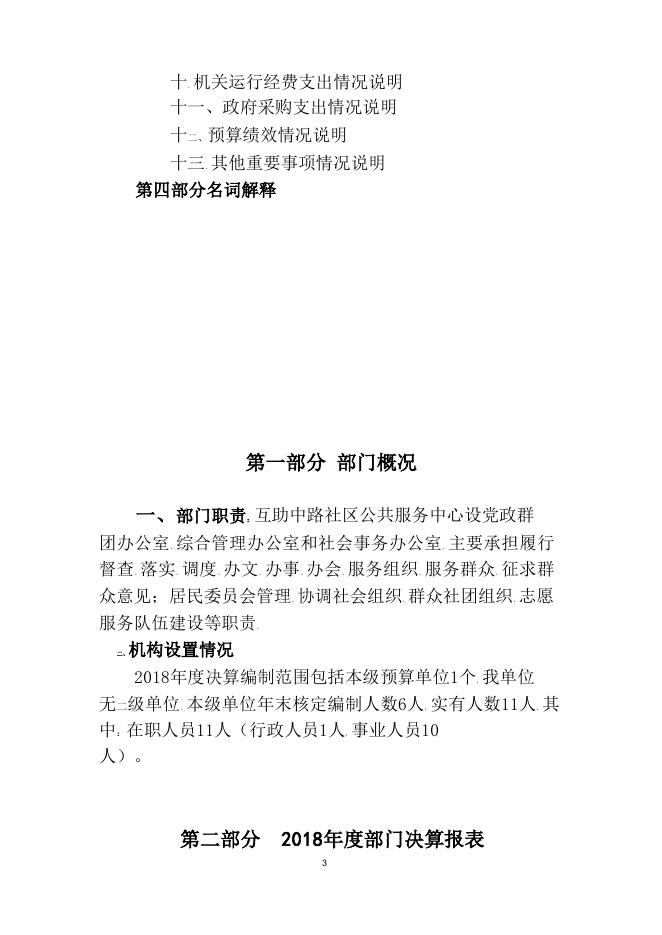 2018年互中社区决算公开.pdf