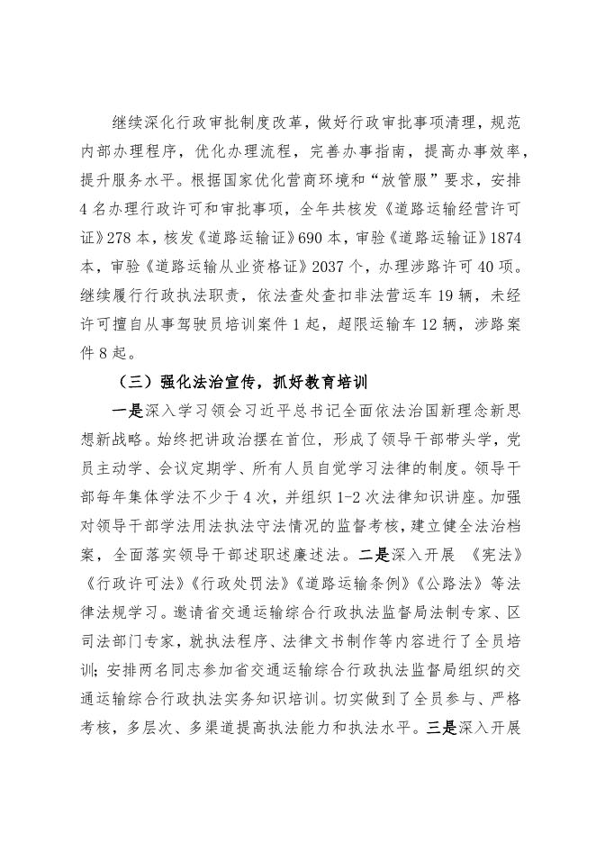 附件：西宁市湟中区交通运输局2020年度法治政府建设工作报告.docx