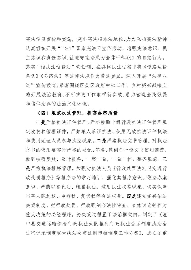 附件：西宁市湟中区交通运输局2020年度法治政府建设工作报告.docx