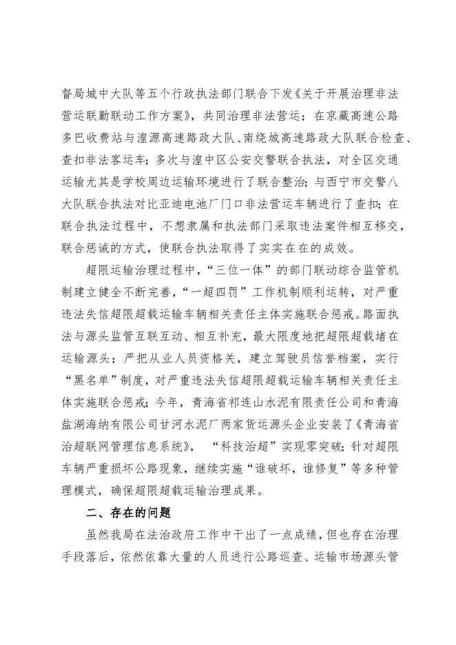 附件：西宁市湟中区交通运输局2020年度法治政府建设工作报告.docx