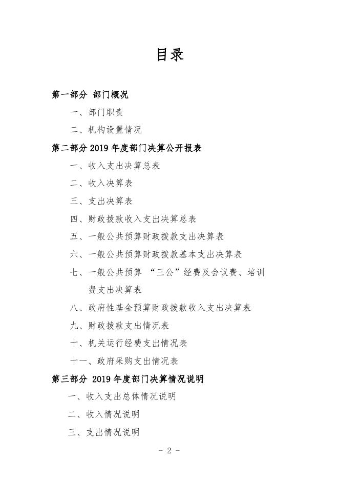 中共玉树市委组织部2019年度部门决算表.pdf