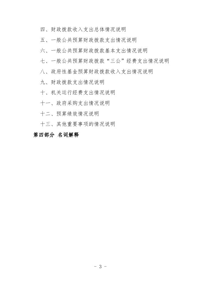 中共玉树市委组织部2019年度部门决算表.pdf