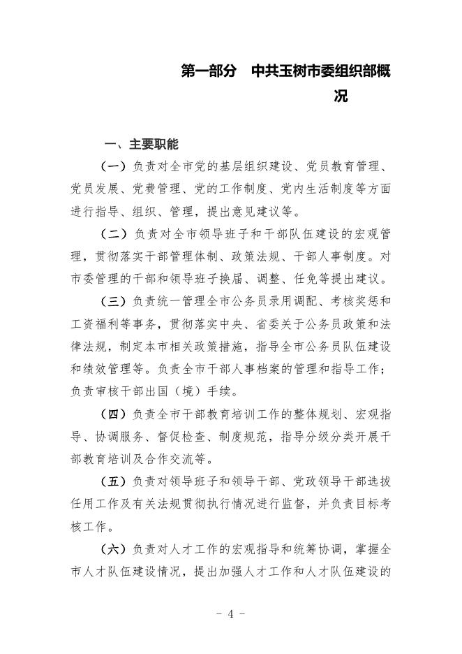 中共玉树市委组织部2019年度部门决算表.pdf