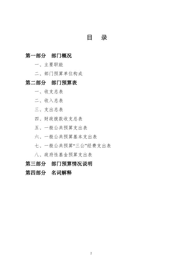 20201年玉树市第三民族中学部门预算公开.pdf