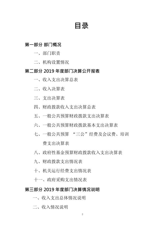 附件：2019年度海晏县三角城镇人民政府部门决算公示.pdf