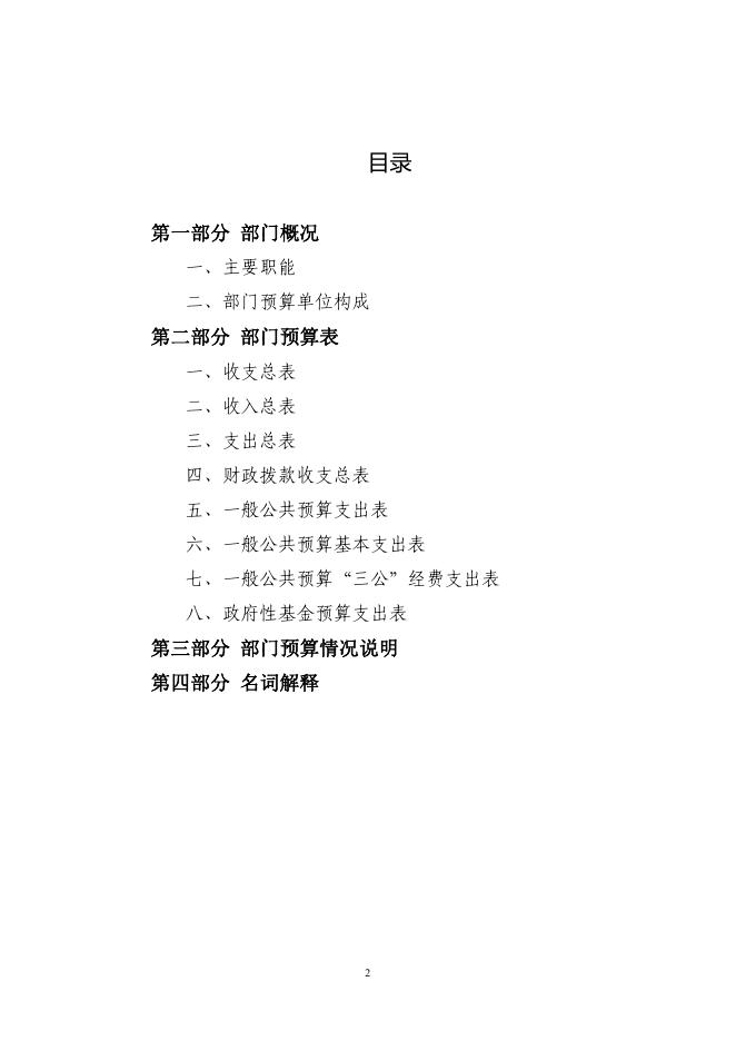 附件：西宁市湟中区教育部门2021年部门预算公开.pdf