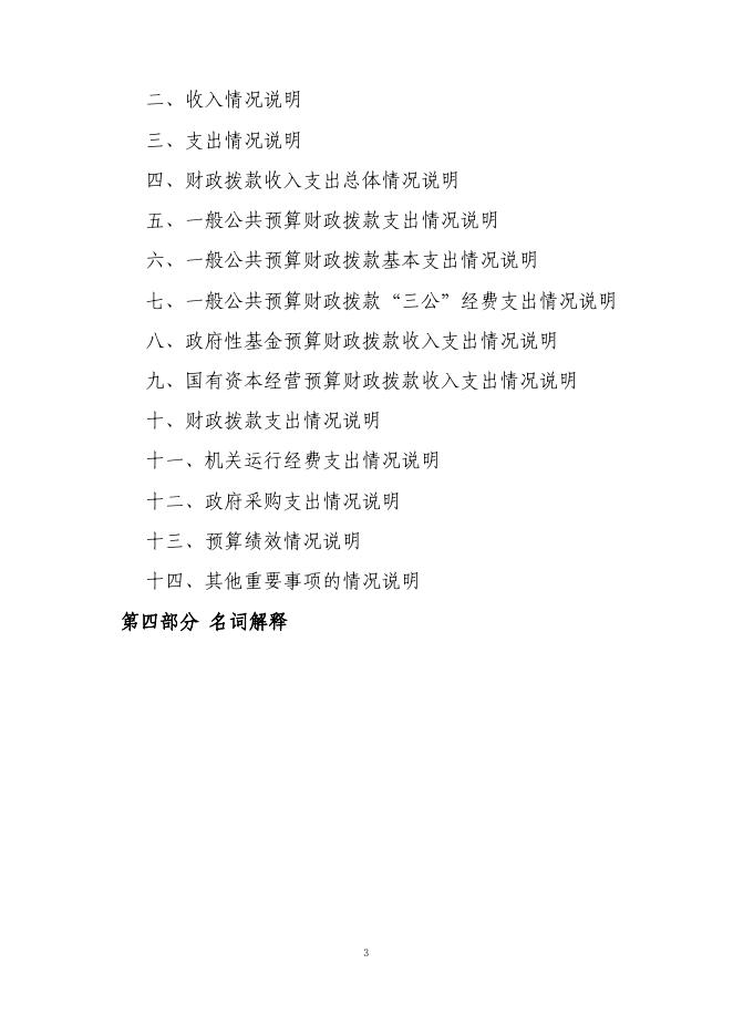 附件：西宁市湟中区退役军人事务部2021年度部门决算公开.pdf