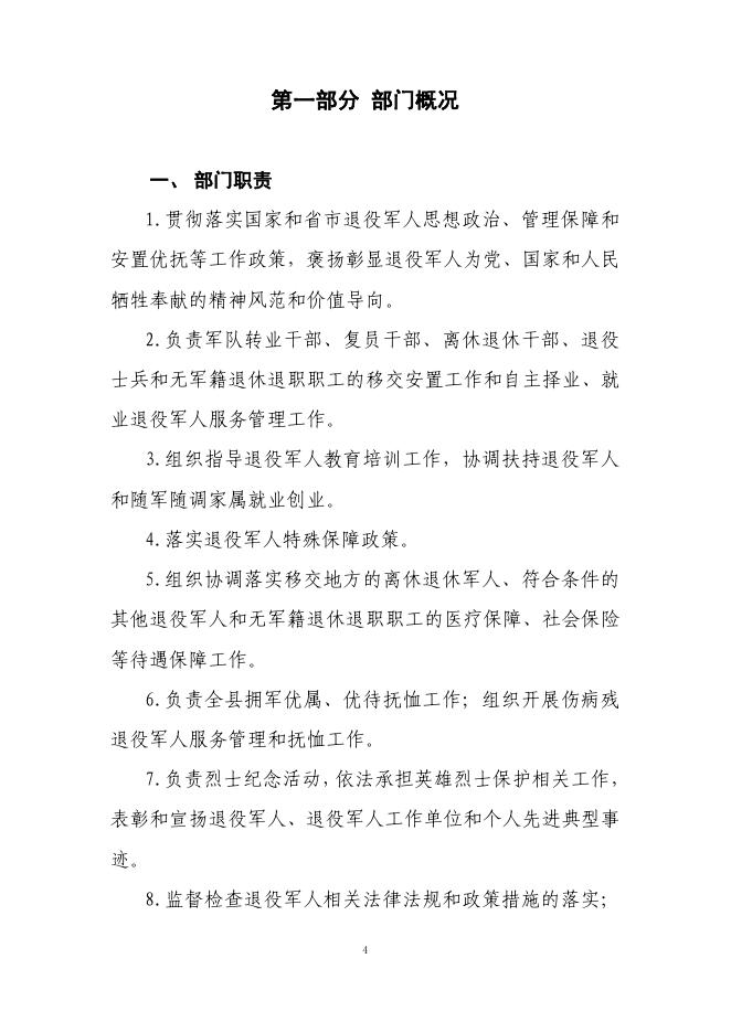 附件：西宁市湟中区退役军人事务部2021年度部门决算公开.pdf