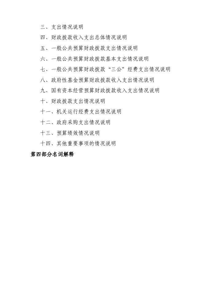 附件：西宁市湟中区教育局（本级）2021年度单位决算公开.pdf