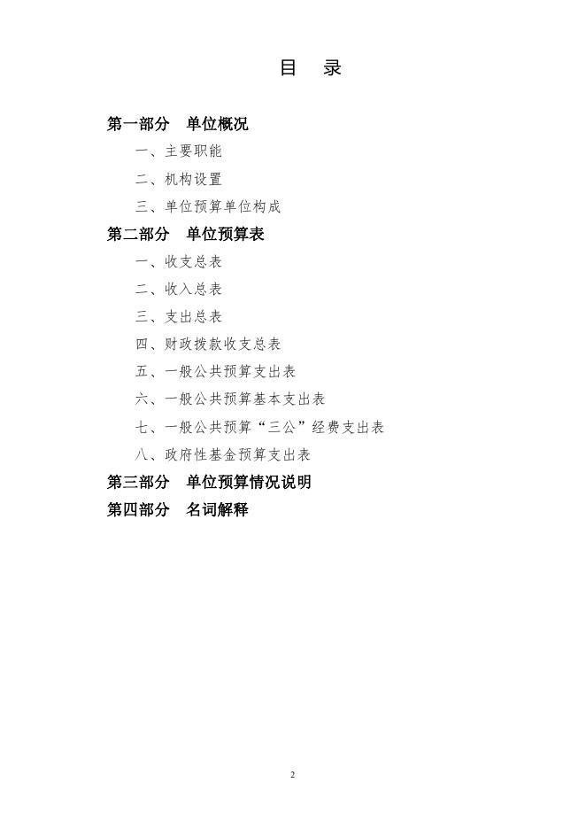 附件：西宁市湟中区卫生健康局（本级）2023年度单位预算.pdf
