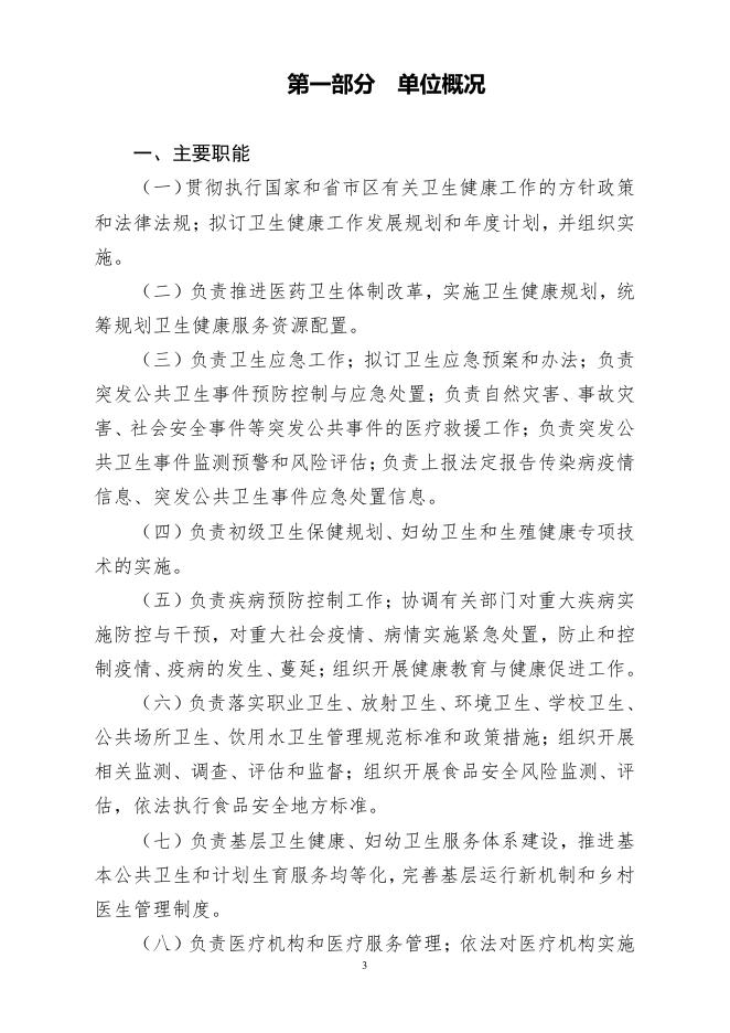 附件：西宁市湟中区卫生健康局（本级）2023年度单位预算.pdf