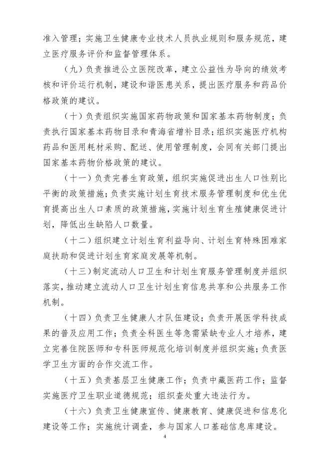 附件：西宁市湟中区卫生健康局（本级）2023年度单位预算.pdf