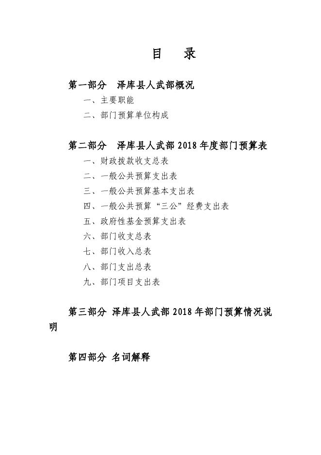 泽库县人武部2018年预算公开.pdf