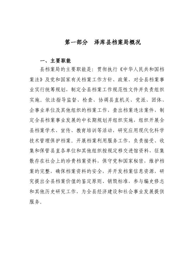 泽库县档案局2017年部门预算公开.pdf