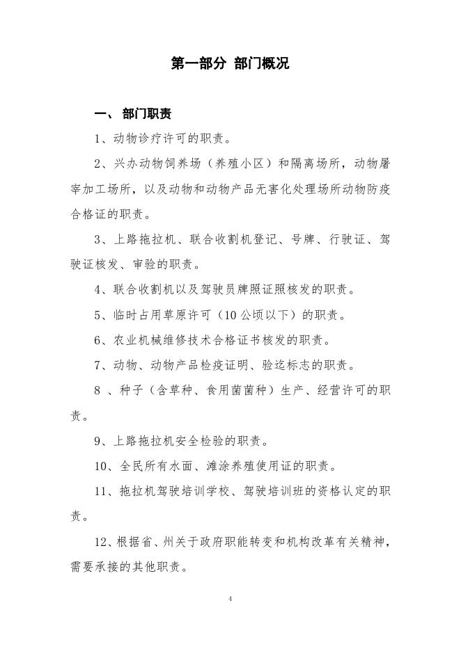 泽库县农牧水利和科技局2020年度部门决算公开.pdf