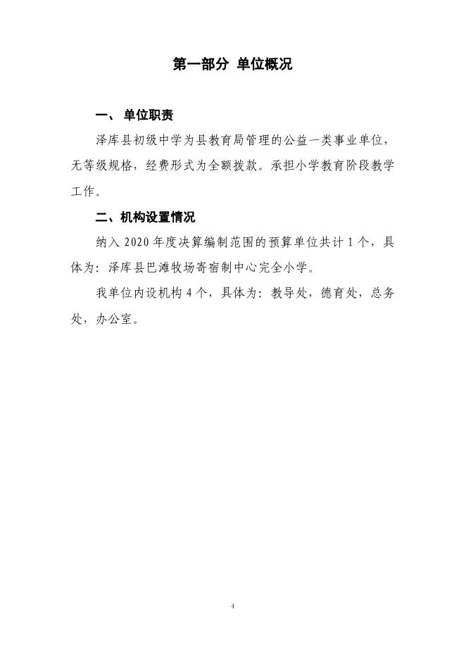 泽库县初级中学2020年度单位决算公开.pdf