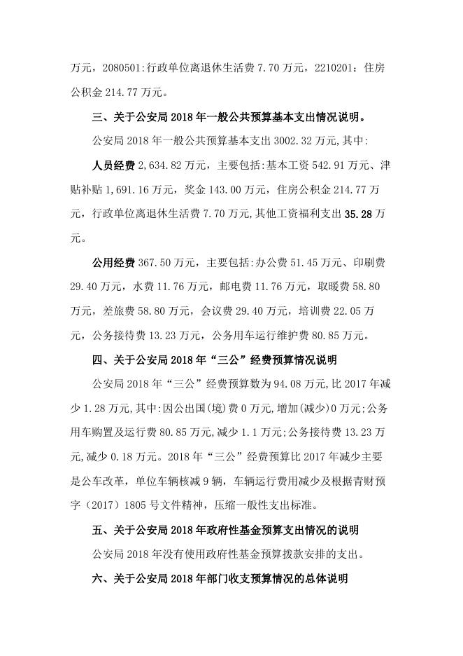 附件：2018年预算编制说明.pdf
