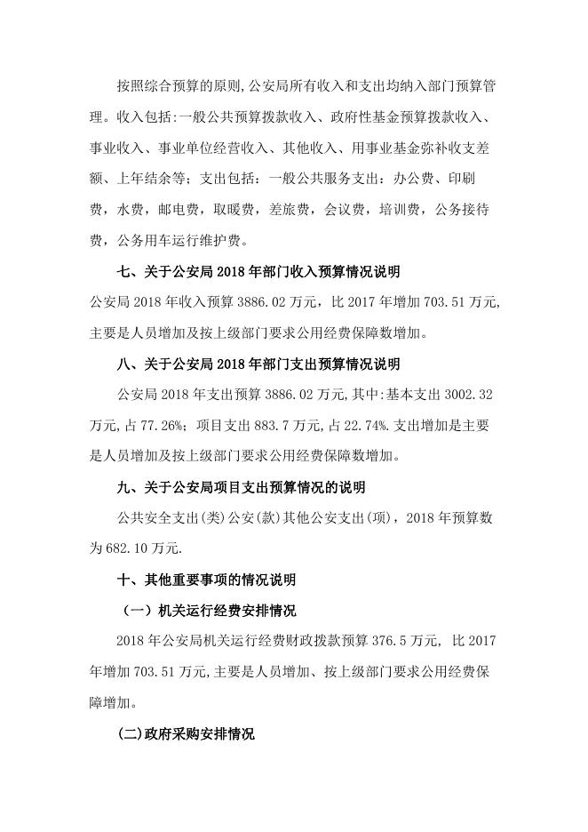 附件：2018年预算编制说明.pdf