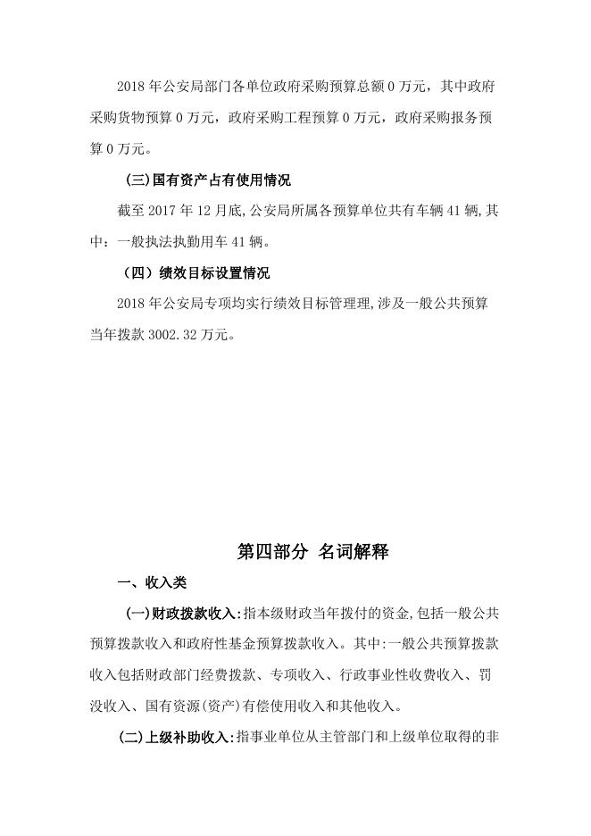 附件：2018年预算编制说明.pdf