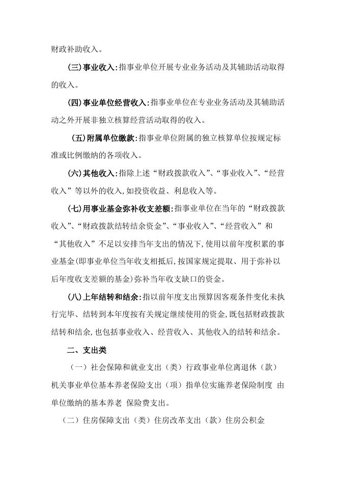 附件：2018年预算编制说明.pdf