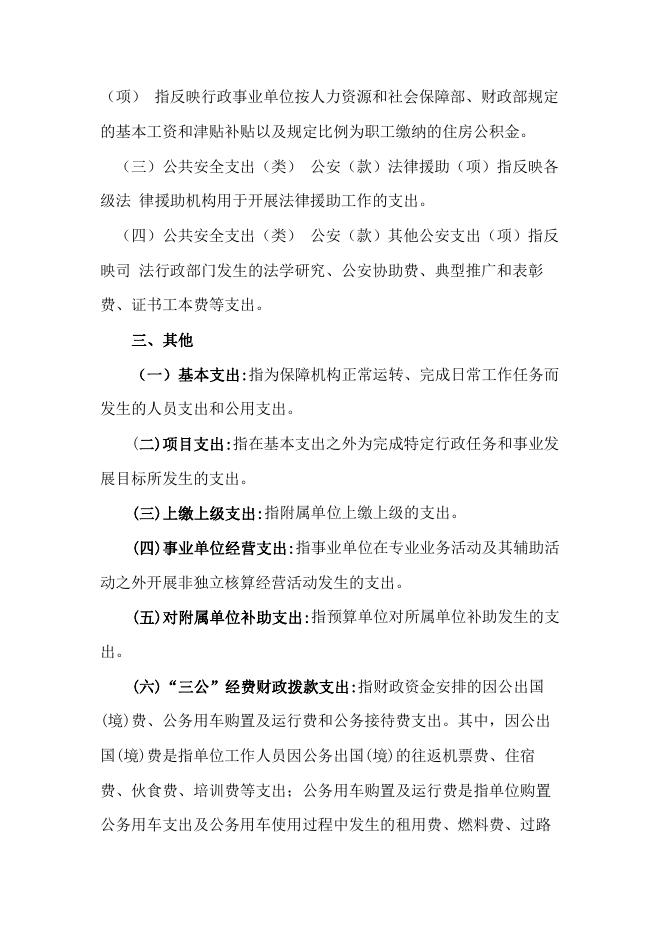 附件：2018年预算编制说明.pdf